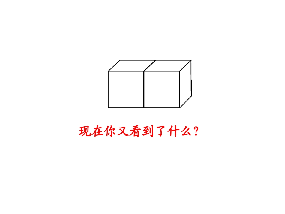 小学数学2011版本小学四年级观察物体1_第3页