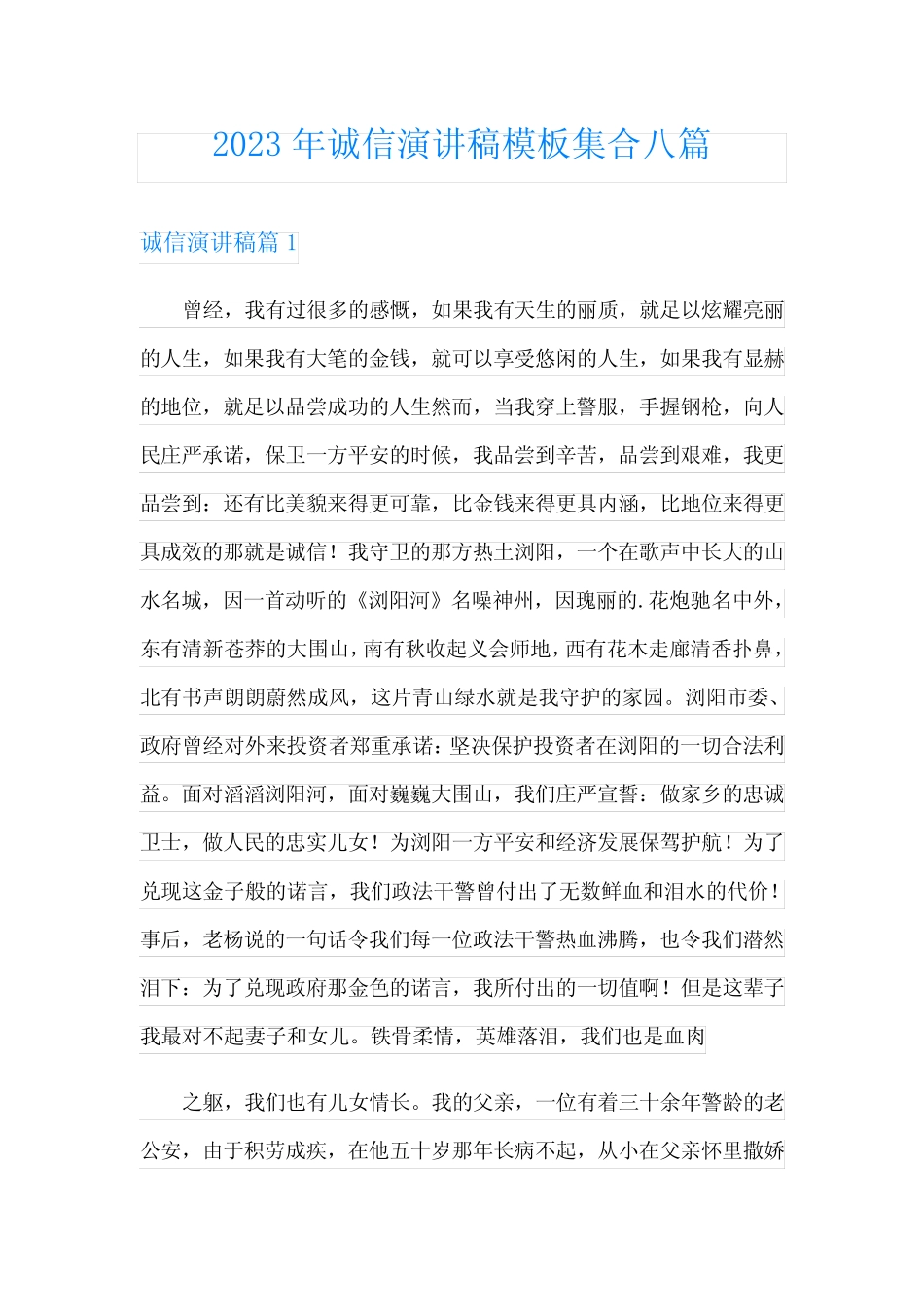 2023年诚信演讲稿模板集合八篇_第1页