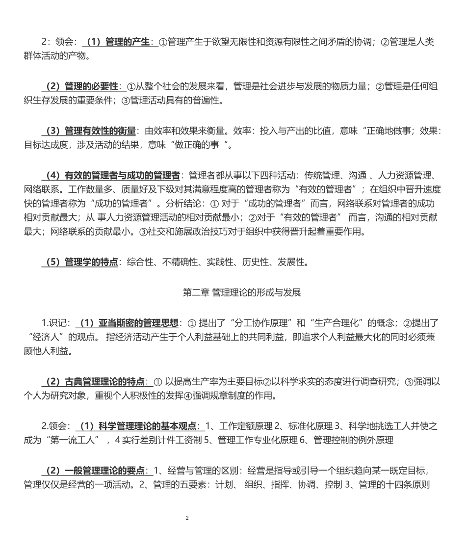 管理学原理00054自己整理_第2页