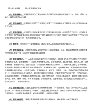 管理学原理00054自己整理