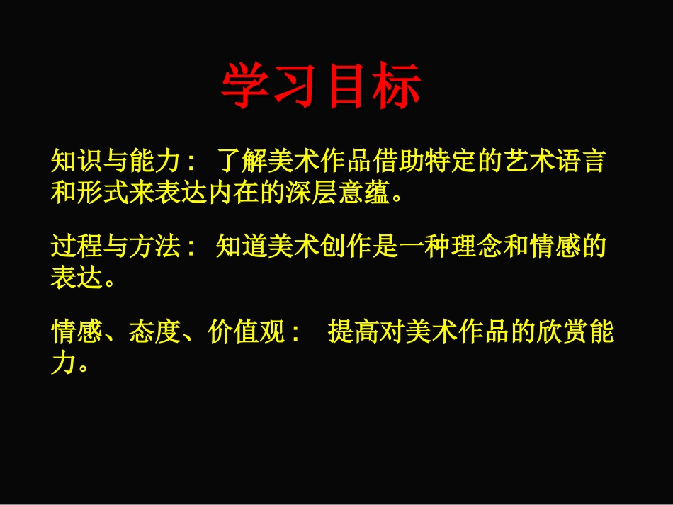 第1课情感的抒发与理念的表达-(6)_第2页