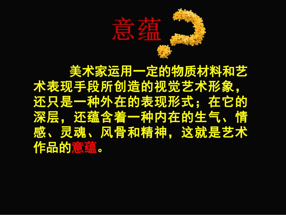 第1课情感的抒发与理念的表达-(6)_第3页