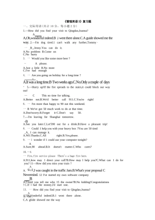管理英语3复习资料-国家开放大学2022年1月期末考试复习资料-行政本科复习资料