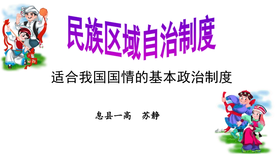 维护民族团结和实行民族区域自治_第2页