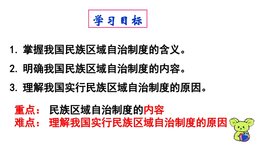 维护民族团结和实行民族区域自治_第3页
