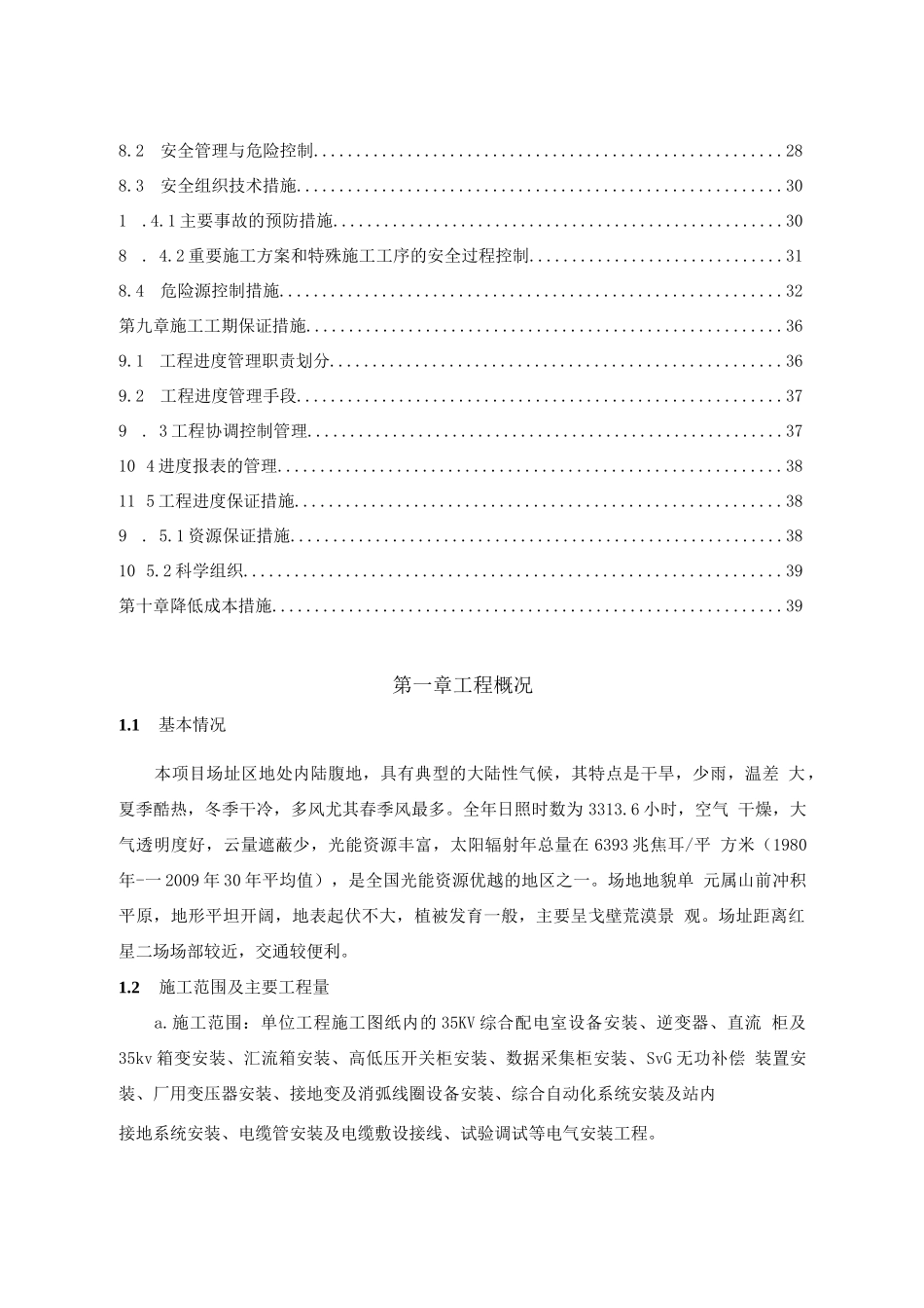 光伏发电项目场区电气设备安装、调试工程施工技术方案_第3页