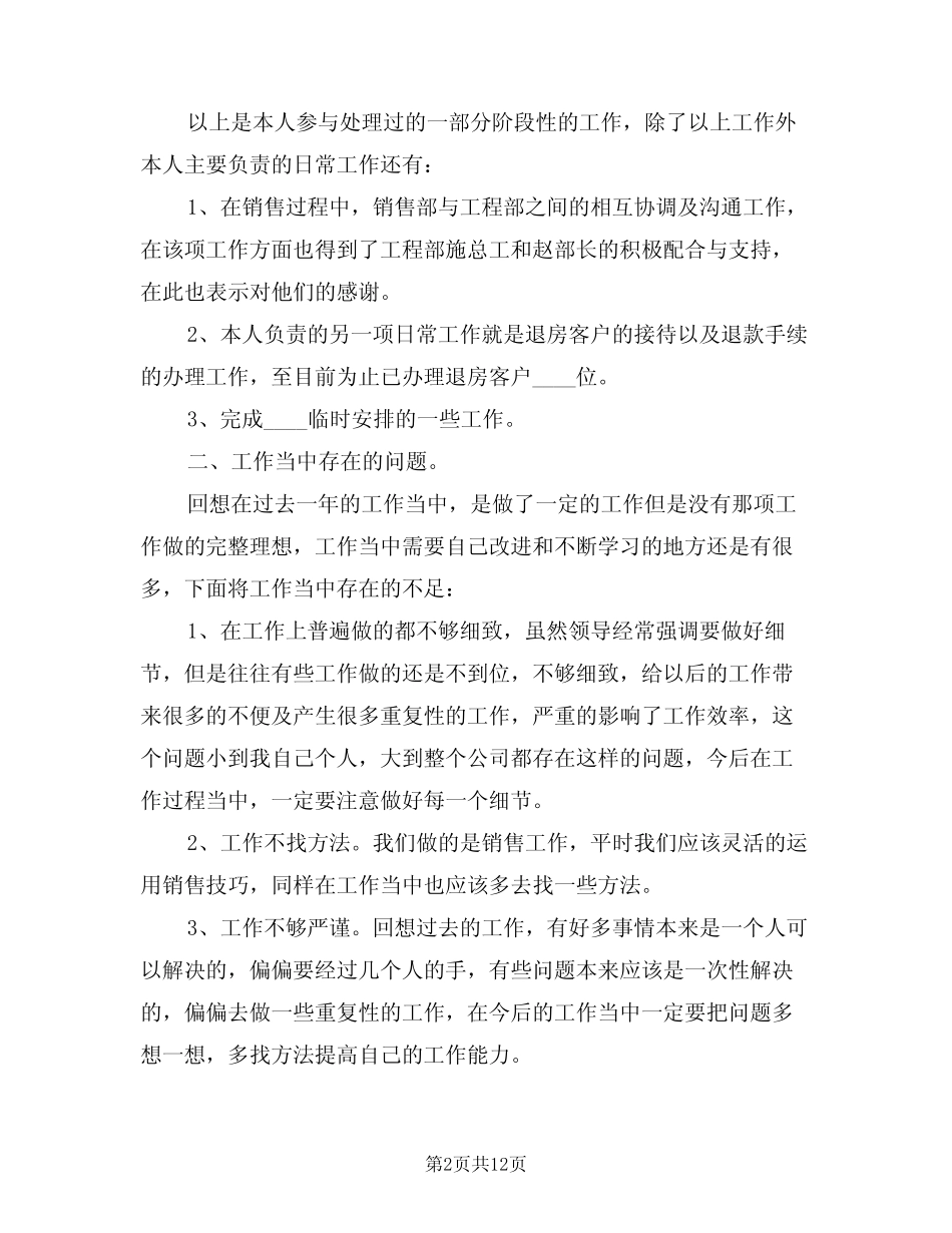 2024年客服主管个人工作总结样本(4) _第2页