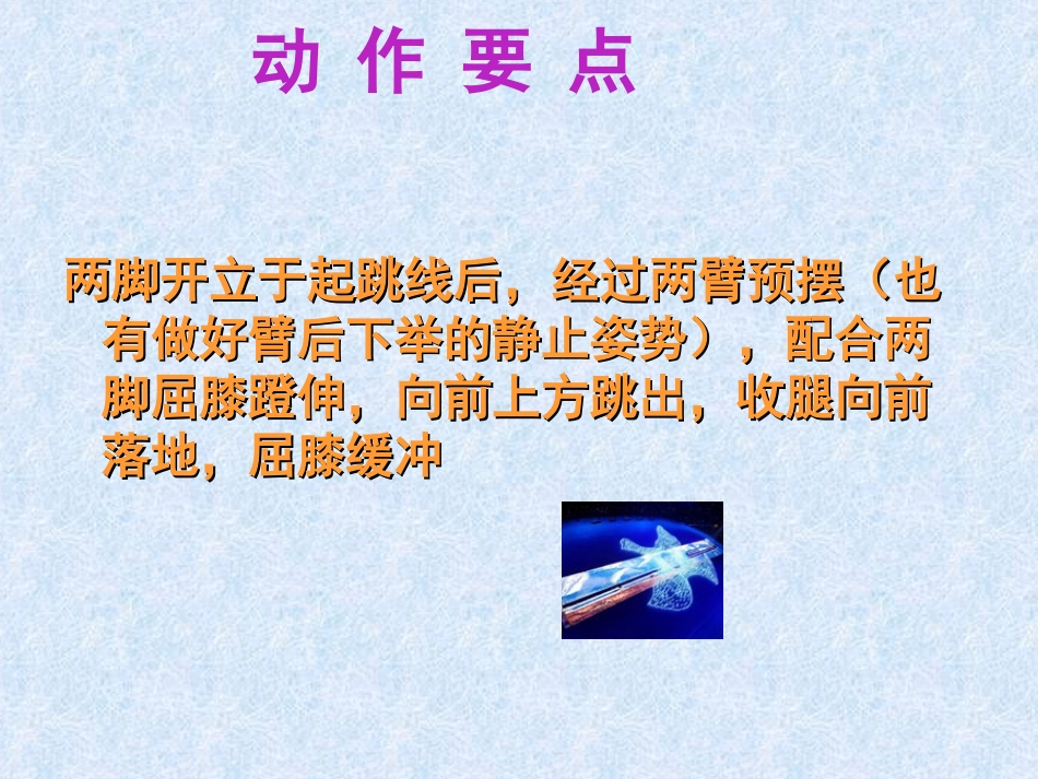 田径类运动基本技术的运用-(2)_第3页