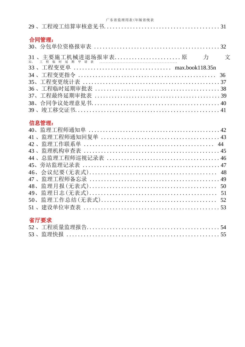 广东省监理用表省统表_第2页