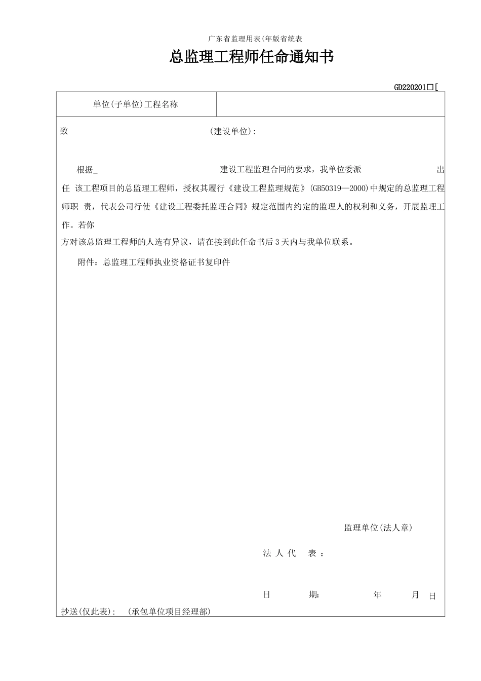 广东省监理用表省统表_第3页