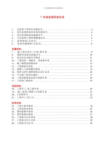 广东省监理用表省统表