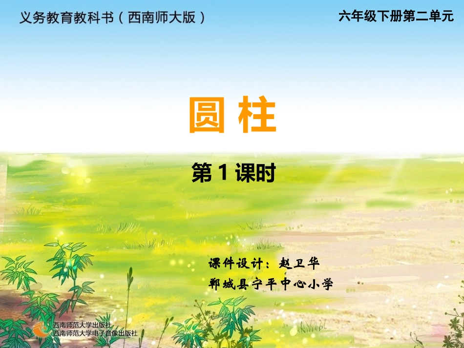 圆柱的侧面积-(4)_第1页