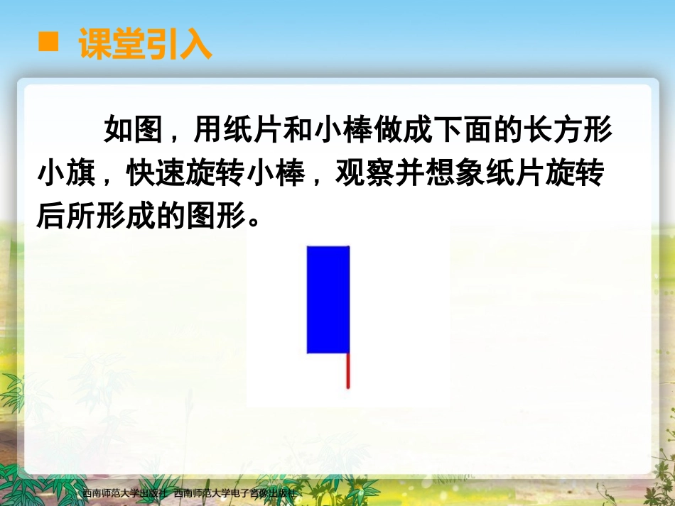 圆柱的侧面积-(4)_第3页