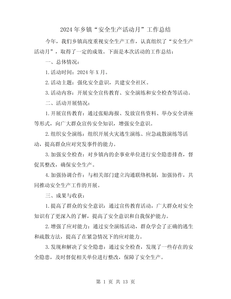2024年乡镇“安全生产活动月”工作总结(2篇)_第1页