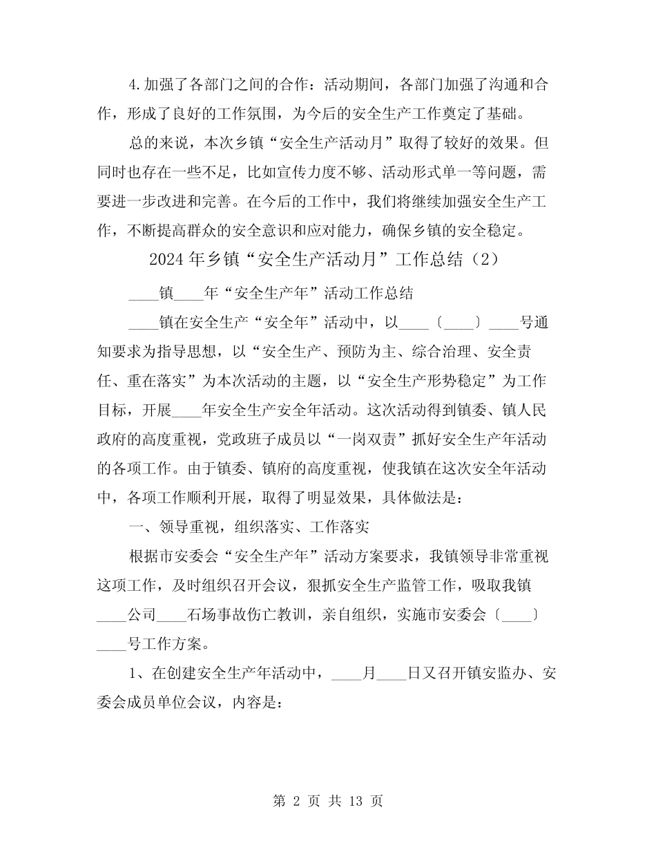 2024年乡镇“安全生产活动月”工作总结(2篇)_第2页