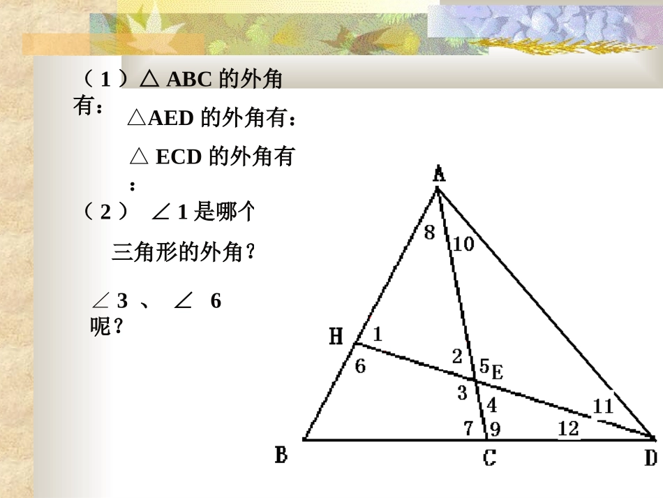 6.关注三角形的外角_第3页