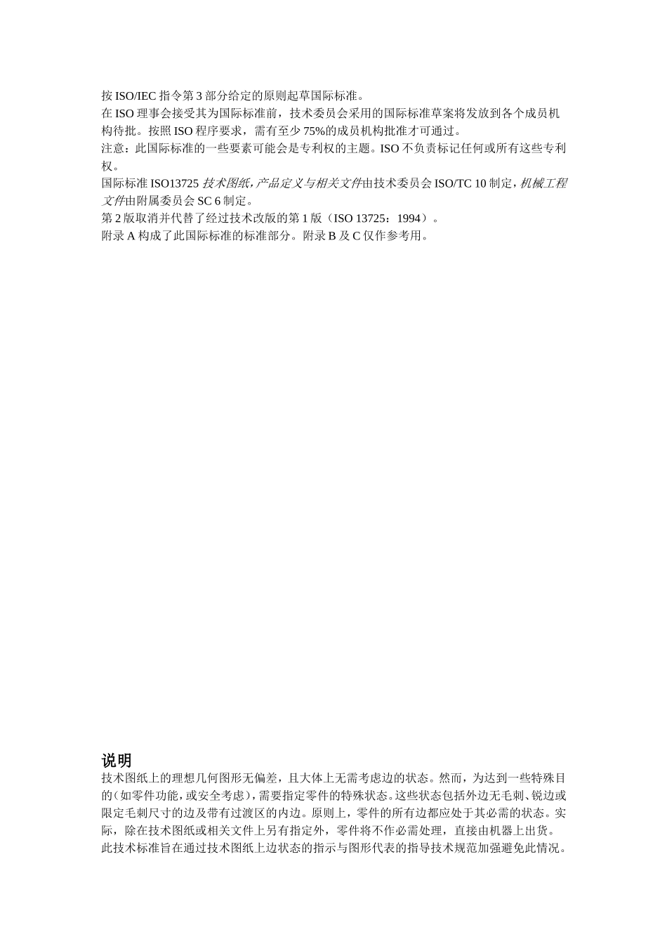 国际标准ISO13715完整_第3页