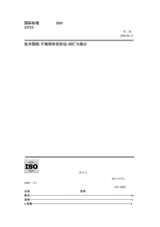 国际标准ISO13715完整
