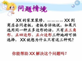 用相同的正多边形铺设地面