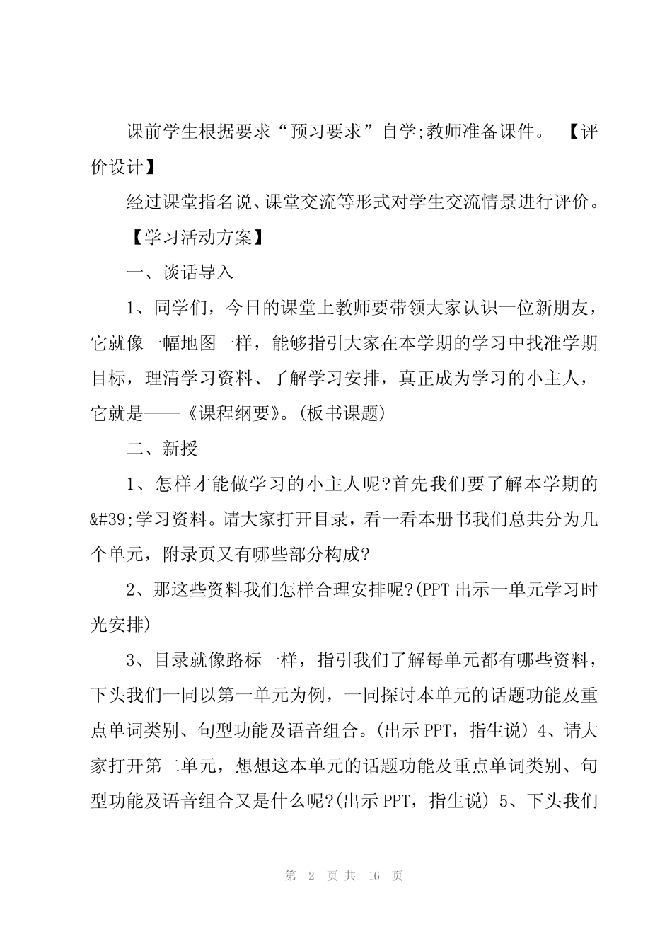 2024春季开学第一课班会教案内容5篇_第2页