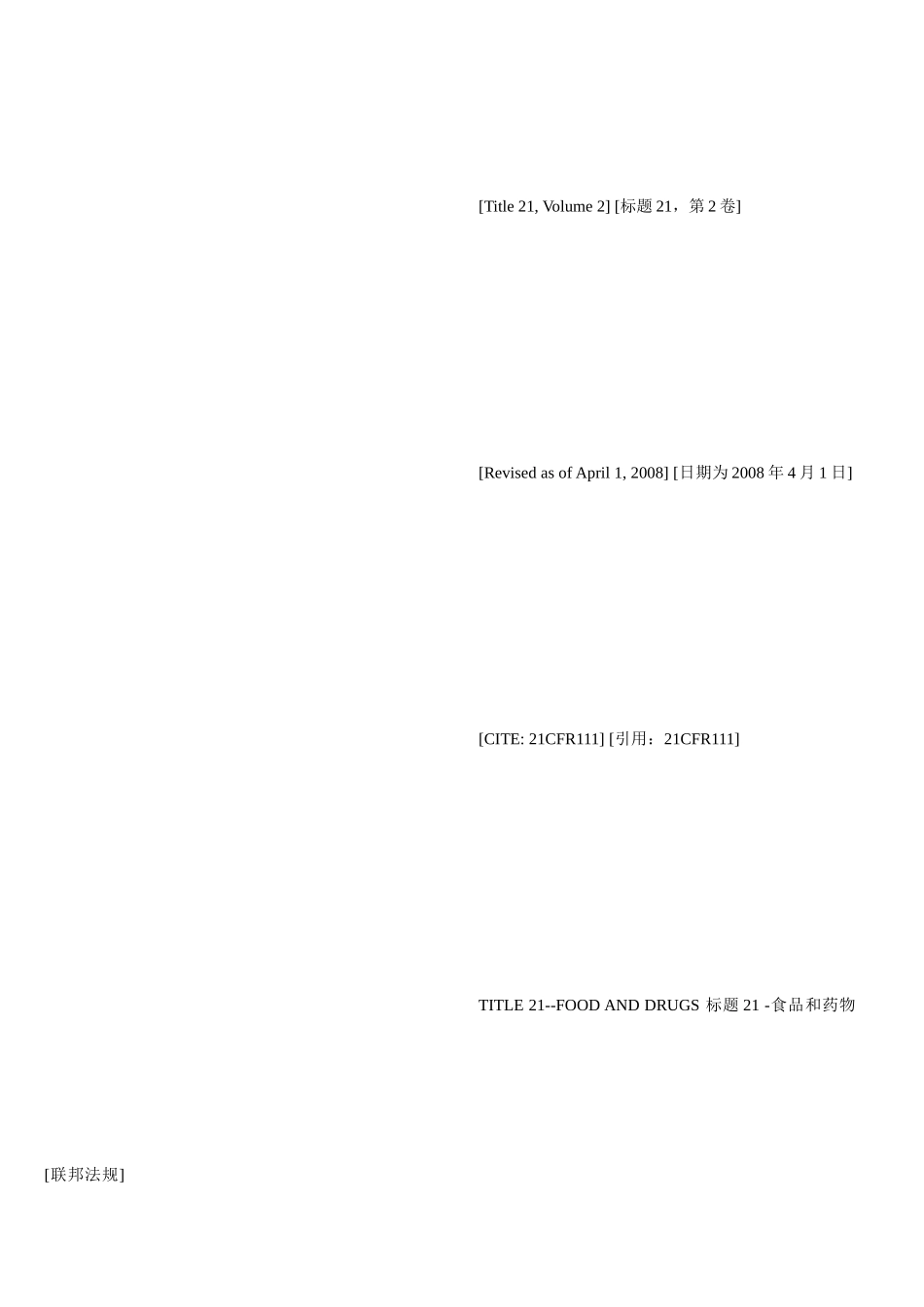 国良好作规范(GMP—21CFR-Part-111)_第1页