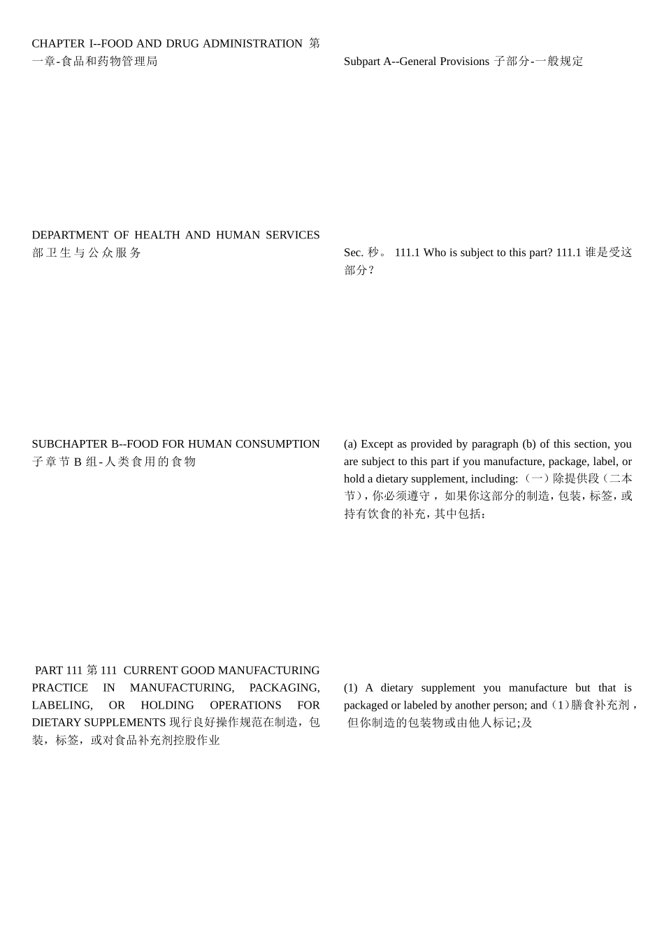 国良好作规范(GMP—21CFR-Part-111)_第2页