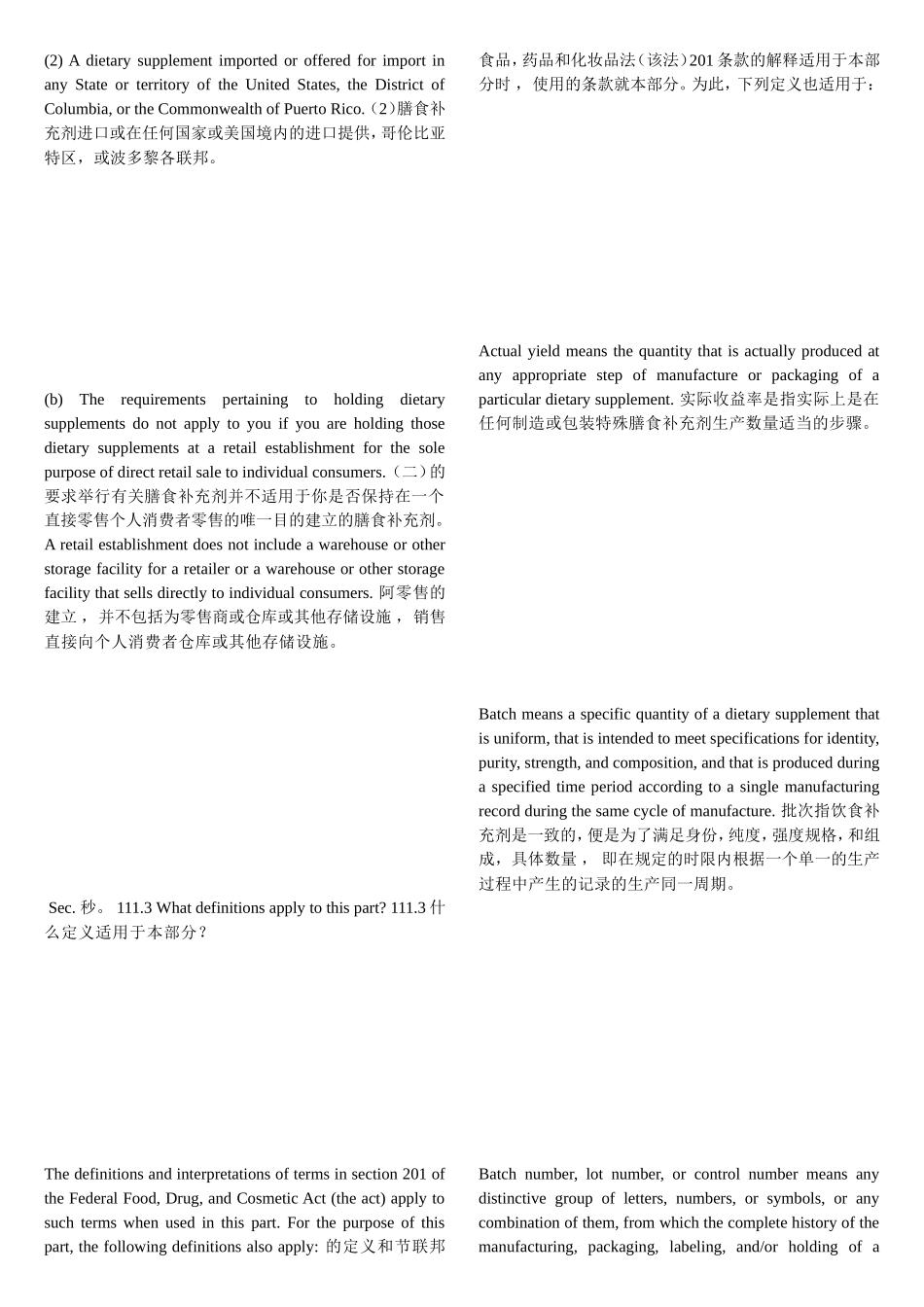 国良好作规范(GMP—21CFR-Part-111)_第3页