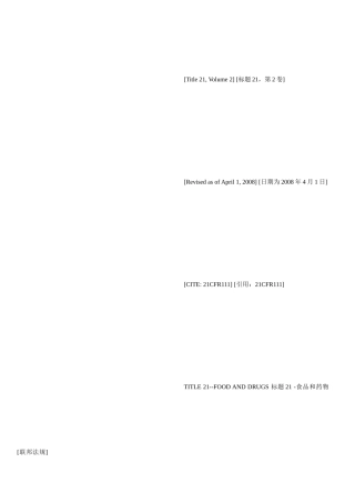 国良好作规范(GMP—21CFR-Part-111)