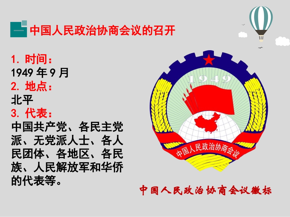 第1课中国人站起来了_第2页