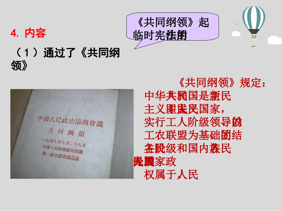 第1课中国人站起来了_第3页