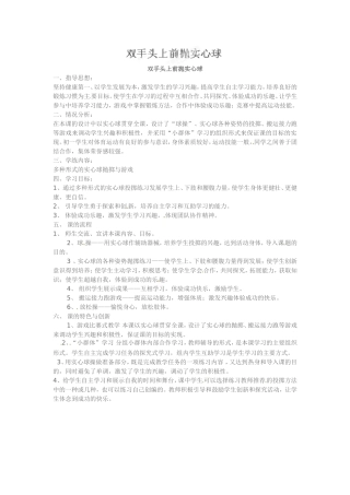 双手头上前抛实心球