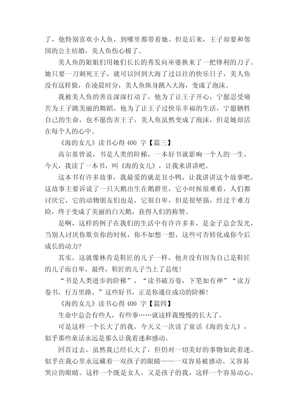 2022年寒假《海的女儿》读书心得400字7篇 _第2页