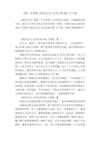 2022年寒假《海的女儿》读书心得400字7篇 