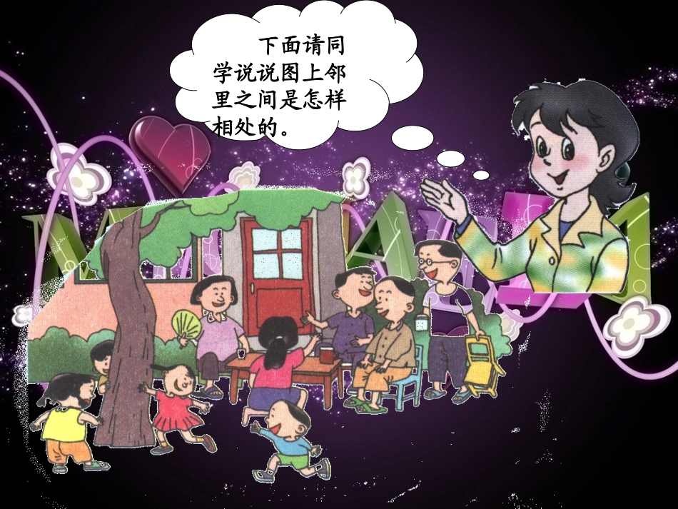 3-我的邻里乡亲-(3)_第2页