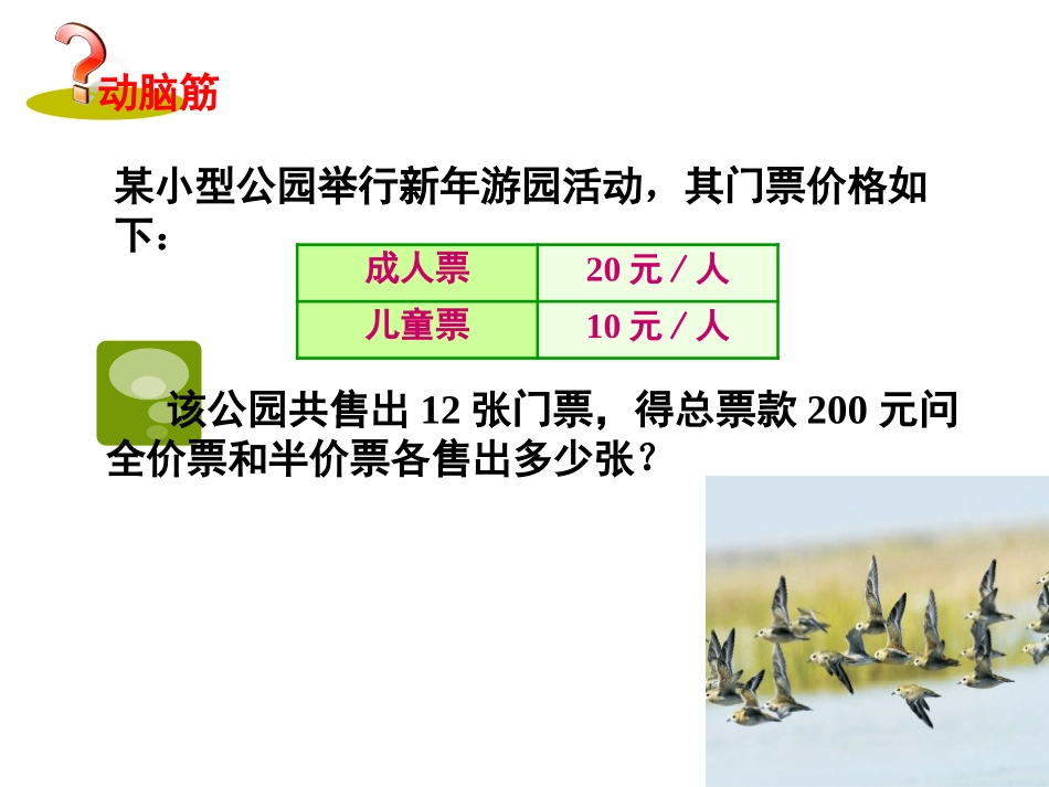 方程的应用-(3)_第2页