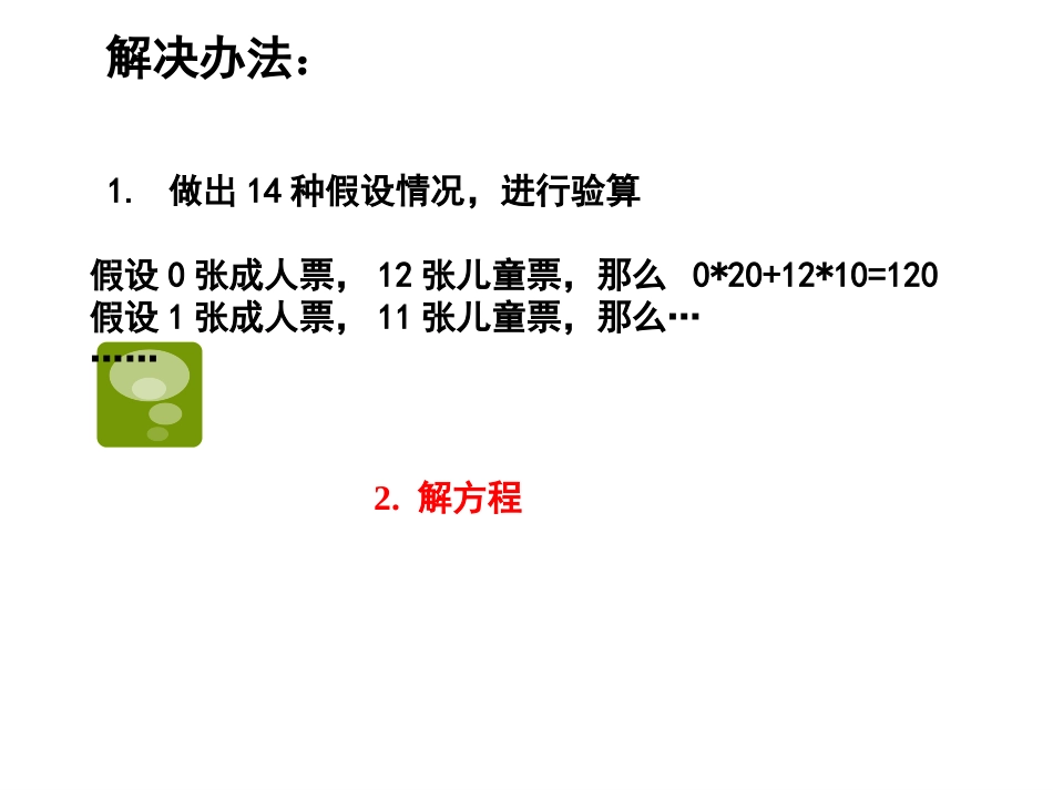 方程的应用-(3)_第3页