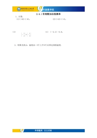 课后检测单.4.1有理数检测单