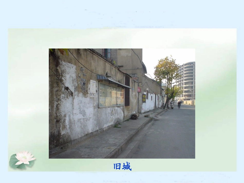 家乡变化真大四年级品德与社会上册PPT课件_第3页