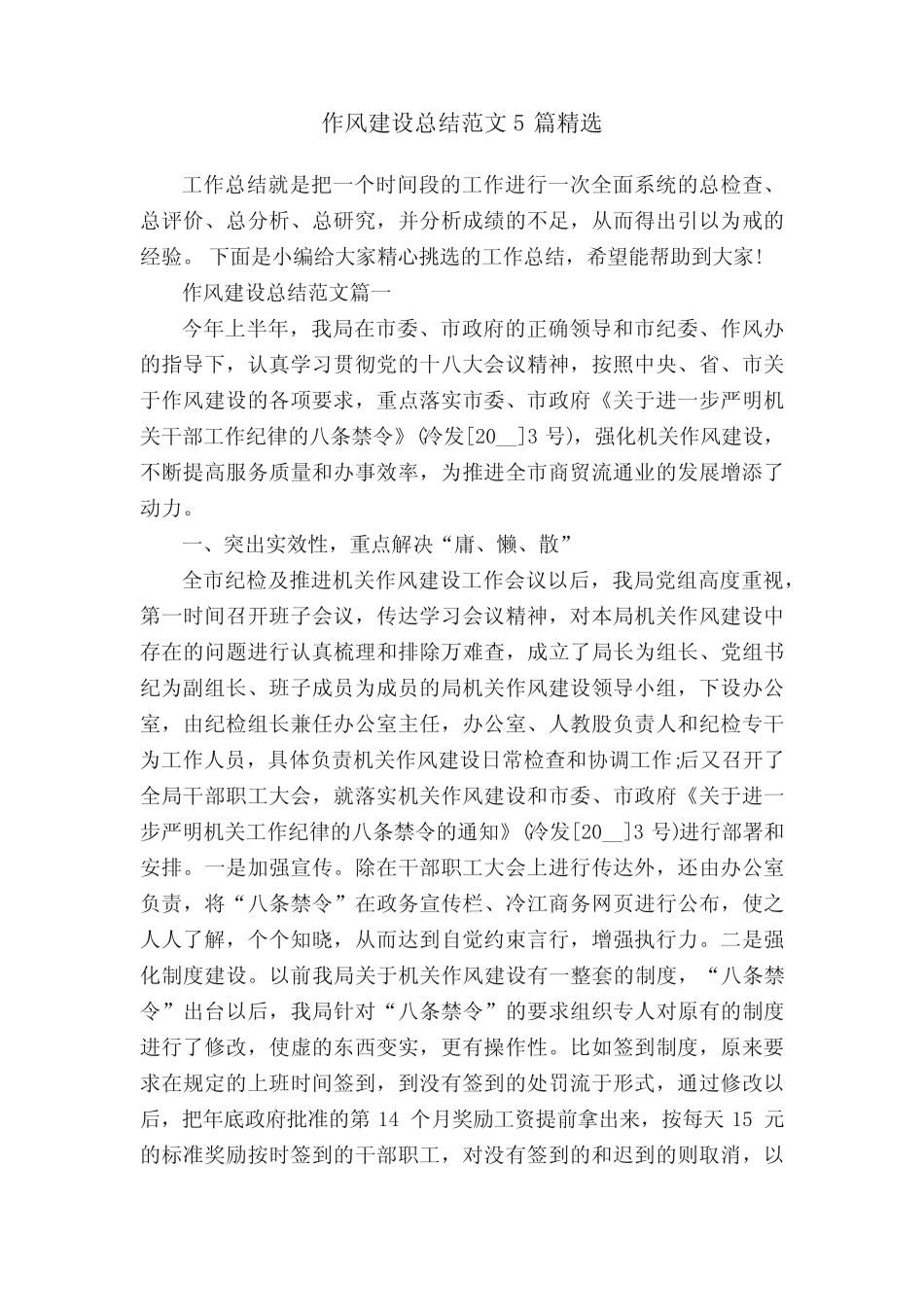 作风建设总结范文5篇精选_第1页