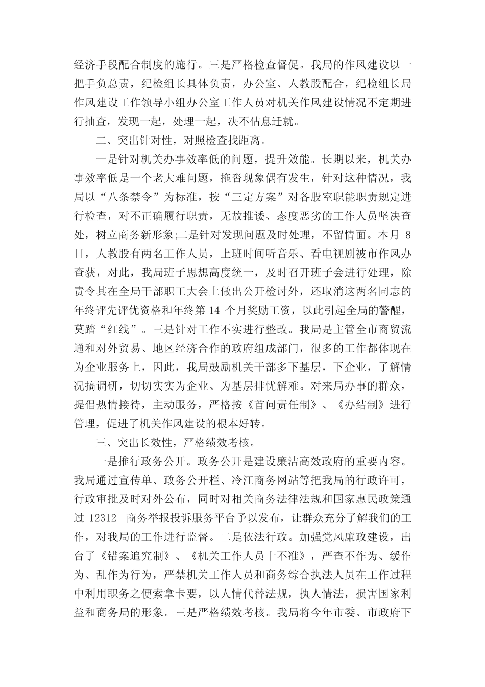 作风建设总结范文5篇精选_第2页