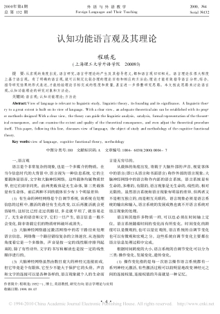 认知功能语言观及其理论