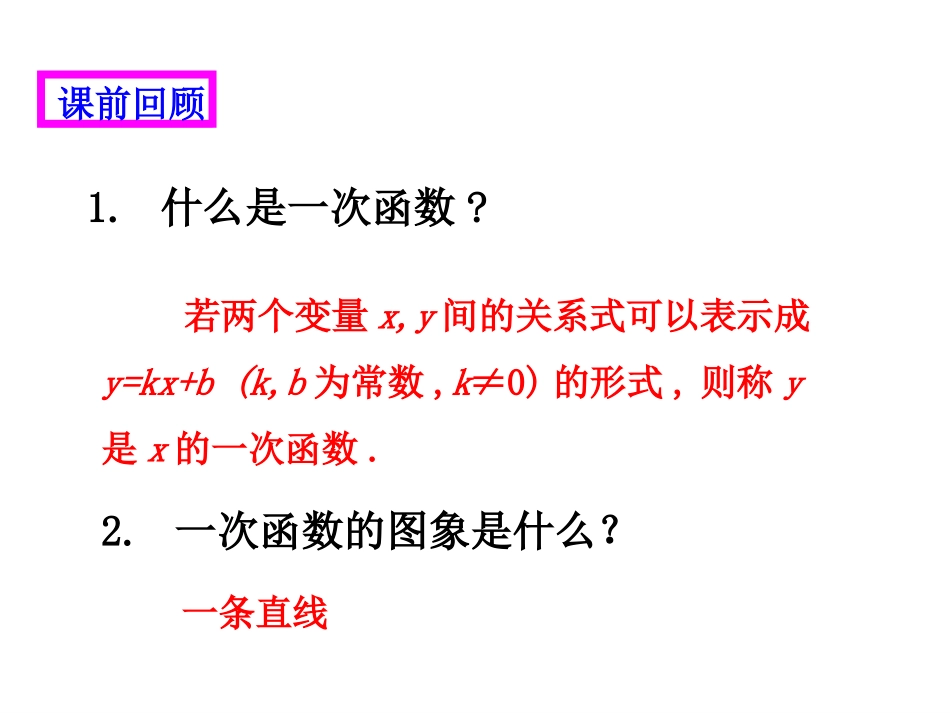 根据一次函数的图象确定解析式_第2页