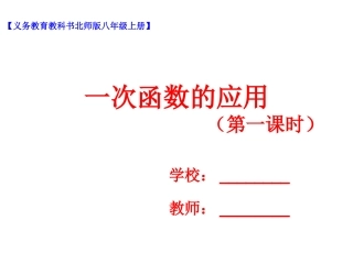 根据一次函数的图象确定解析式