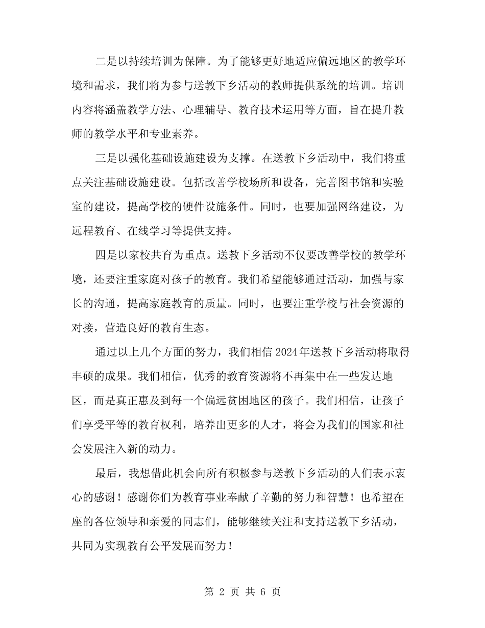 2024年送教下乡活动讲话稿范文(三) _第2页
