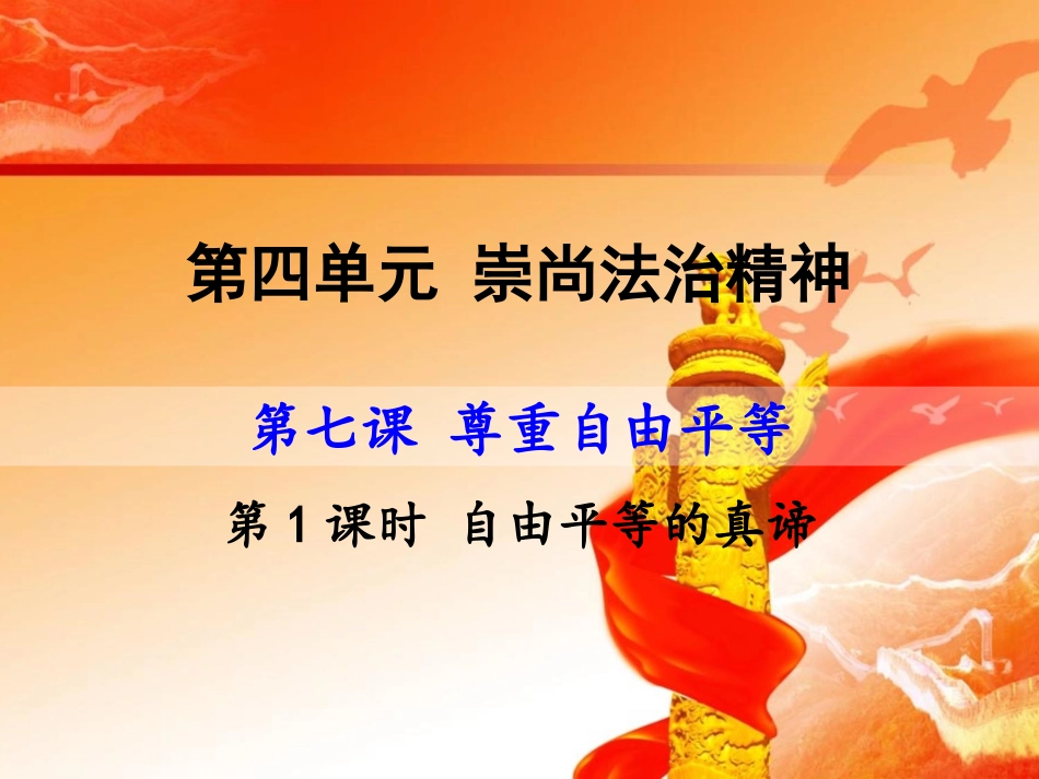 自由平等的真谛_第2页