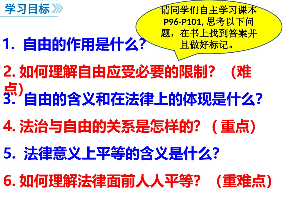 自由平等的真谛_第3页