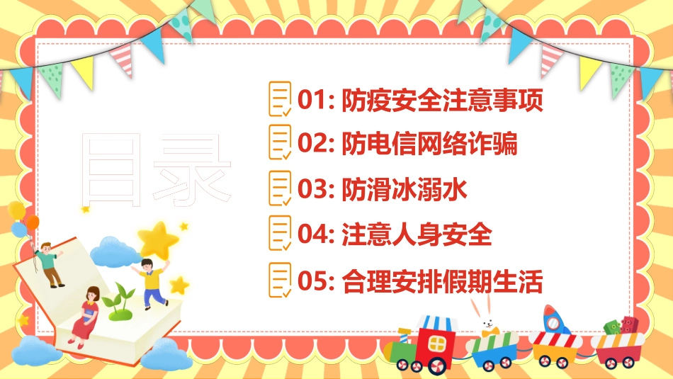 寒假安全教育_第2页