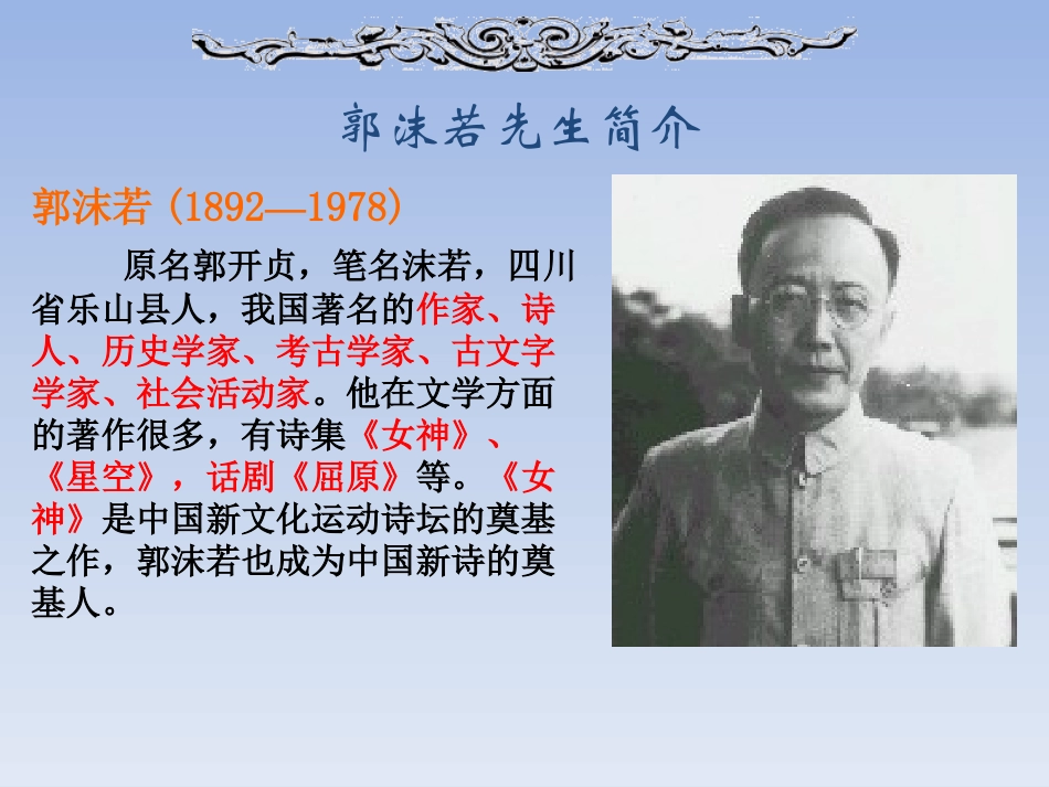 25.天上的街市_第2页