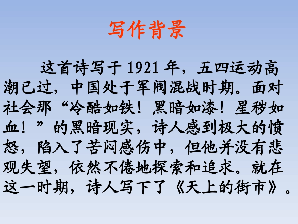 25.天上的街市_第3页