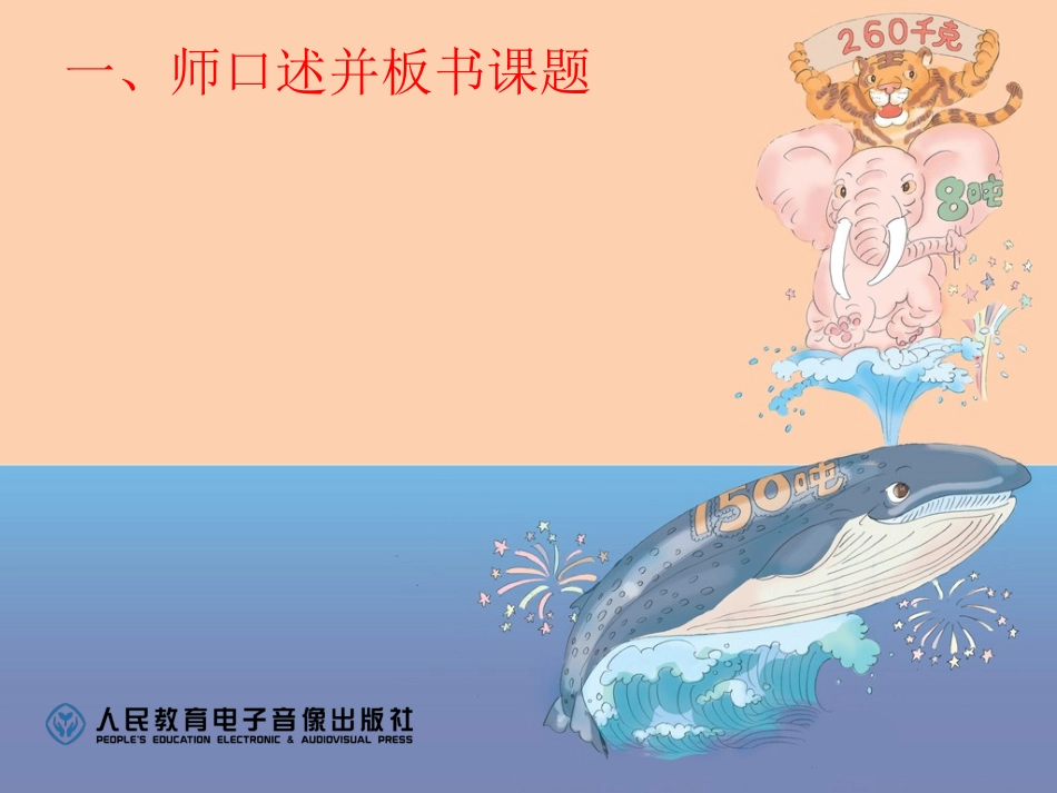 人教2011版小学数学三年级万以内的加法和减法(一)_第2页